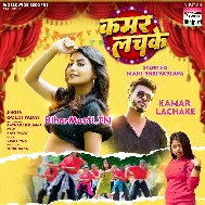 Kamar Hamar Lachke