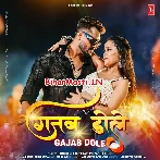 Kamariya Mor Gajab Dole Jab Doli Ta Taras Jaiba (Hit Matter)
