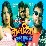 Kamariya Super Super Ba