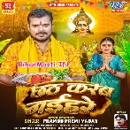 Kare Ke Chhath Man Bauwe Naihare (Hit Matter)