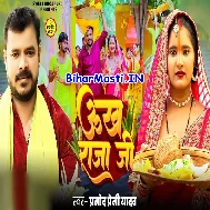 Ke le Jaai Daurwa Unkh Raja Ji