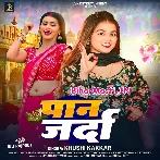 Khake Aawe Ratiya Me Paan Jarda Bhauji Re Hamar Marda