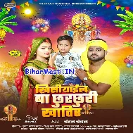 Khishiyail Ba Chhurchhuri Khatir