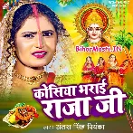 Kosiya Bharai Raja Ji