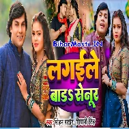Lagaile Bada Senur Ta Sahi Ke Piya