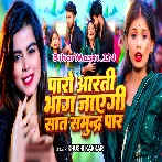 Leke Bhag Chal Re Janua Saat Samundar Paar