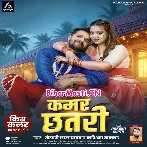 Leke Naihar Se Aini Kamar Patari Raja Ho Chhatari Banai Dihala (Hit Matter)