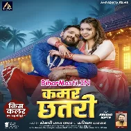 Leke Naihar Se Aini Kamar Patari Raja Ho Chhatari Banai Dihala (Hit Matter)