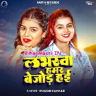 Loverwa Hamar Bejor Hai