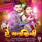 Maai Marchai Hamar Tu Badu Chini