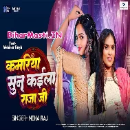 Maar Ke Kamariya Kahe Sun Kaila Raja Ji