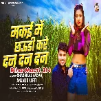 Makai Me Ghus Ke Chhauri Kare Dan Dan Dan