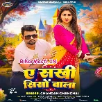 Mangwaile Bani Sakhi Siso Wala