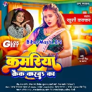 Maratara Kach Kach Breck Kamariya Crack Karba Ka