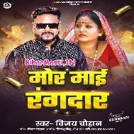 Mor Khatir Mor Maai Rangdar