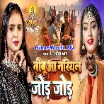 Nimbu Aa Nariyal Jode Jode Dehab Aragh Bhore Bhore