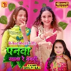 Othawa Katela Aise Jaise Panwa Khala Re Nanadi