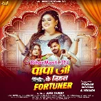 Papa Ji Ke Dihal Fortuner Ba Saiya Sunar Lagele