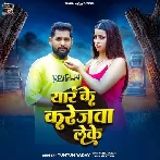 Papa Ke Dahejwa Leke Yar Ke Karejwa Leke2026 Mp3 Sad Song.mp3