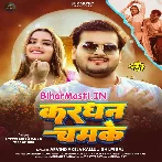 Patar Kamar Me Chandi Ke Kardhan Chamke (Hit Matter)