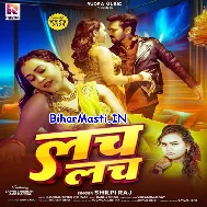 Patare Balamua Ke Patare Kamariya Lach Lach Lachkat Jaye
