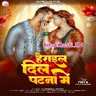 Patna Herai Gail Dil Ae Rama Sughar Balamua Gaile Mil Ae Rama (Hit Matter)
