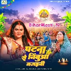 Patna Se Nimbuwa Mangaini Balka Dele Juthiyai