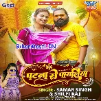 Patna Se Payaliya Le Aiha