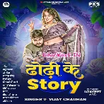 Photo Khich Ke Dhodi Ke Story Lagawe Devra