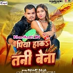 Piya Haka Bena Chhena Chhode Pasena