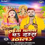 Piya Mathwa Pa Daura Uthala Chala Ghatwa Pa
