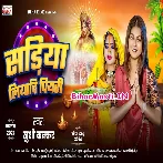 Piya Sariya Liyada Piyari Koshi Bhare Khatir Ago Diyari