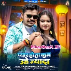Pyar Hota Kam Uhe Jada Re
