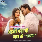 Pyar Karab Na Ae Jaan Aini Ganga Ji Naha Ke (Hit Matter)