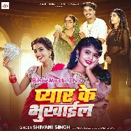 Pyar Ke Bhukhail Ho