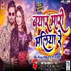 Pyar Ke Chakar Me Lage Jaan Mari Maliya Re