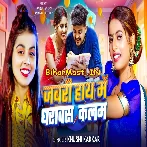 Pyar Ke Padhaiya Padhawas Balam
