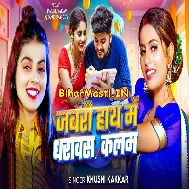 Pyar Ke Padhaiya Padhawas Balam