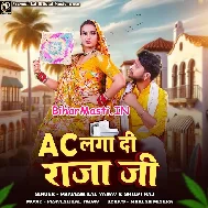 Raja Ho Ghar Me Lagada Ago AC