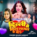 Raja Ji Ke Delhi Me Dil Lagal Ba