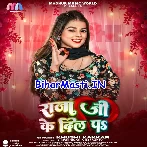 Raja Ji Ke Dil Pa