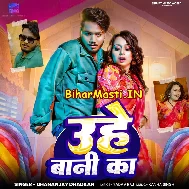 Raja Ji Rauwa Uhe Bani Ka