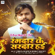 Rangdar Ke Sarkar Hai