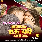 Re Chhauri Saman Hau Ki Rabar Hau