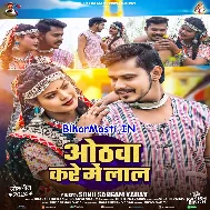 Rotiya Jaral Othawa Kare Me Lal