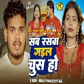 Sab Raswa Gail Chus Ho Devra Kamar Me Ghus Ho