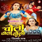 Saiya Ho Choli Laila Dhila Dhila
