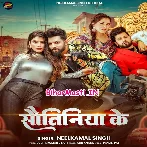 Saiya Ji Manatare Jada Sautiniya Ke (Hit Matter)