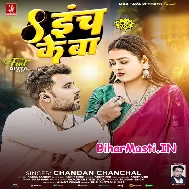 Saiya Ke Srinch Aath Inch Ke Ba