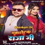 Sara Lipistick Chatla Bujhi Chocoletwa Raja Ji